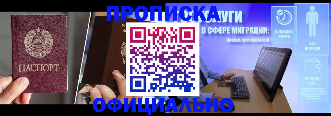 прописка штамп в Мытищах