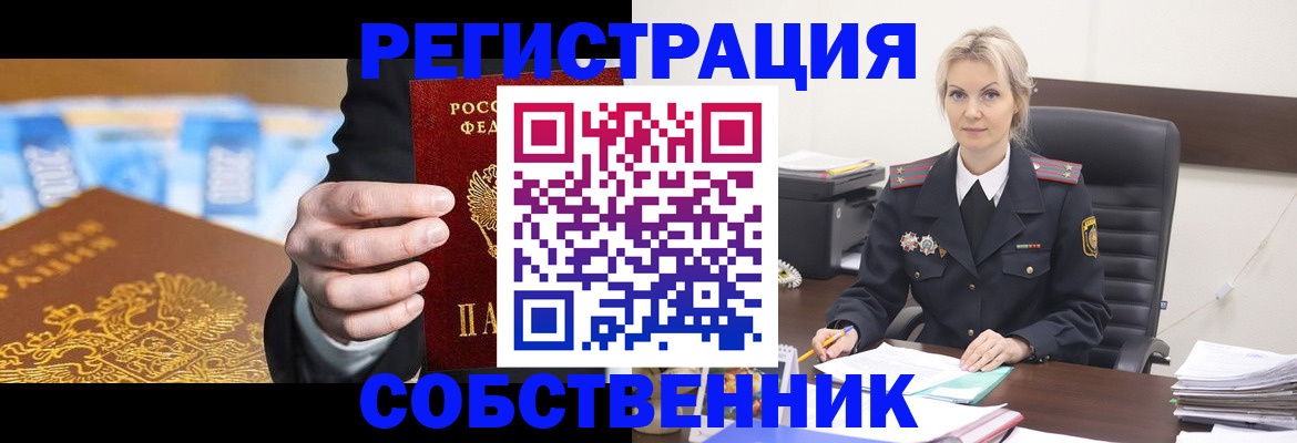 регистрация в Мытищах