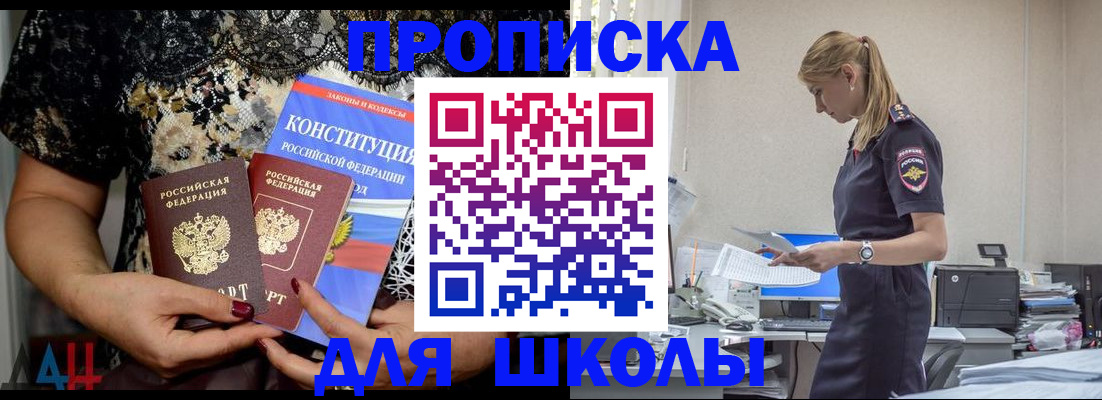прописка ребенка в Мытищах